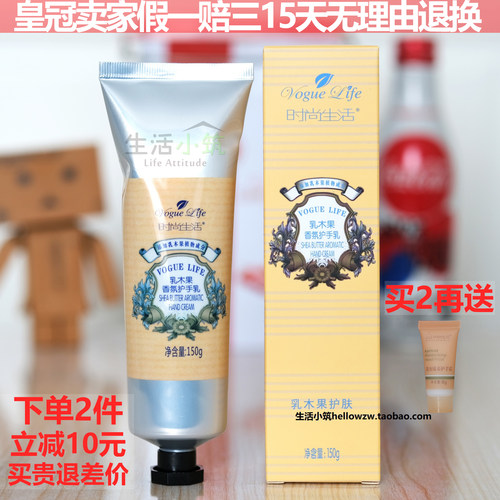 时尚生活护手霜乳木果香氛护手霜