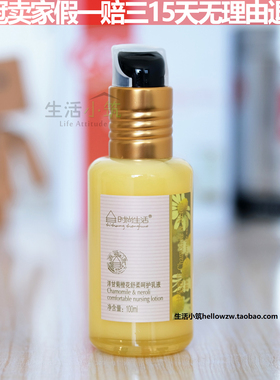 时尚生活 KH003洋甘菊橙花舒柔呵护乳液 舒缓镇定滋润修护
