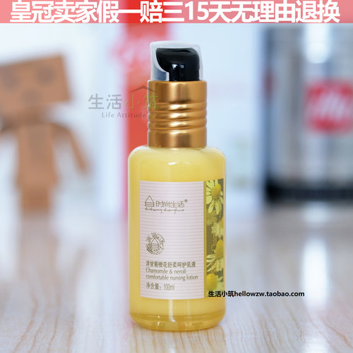 时尚生活洋甘菊橙花舒柔呵护乳液