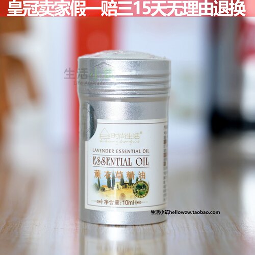时尚生活元素FY002薰衣草精油