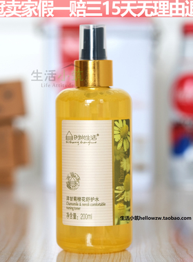 时尚生活 KH002洋甘菊橙花舒护水时尚生活元素舒缓镇定滋润保湿