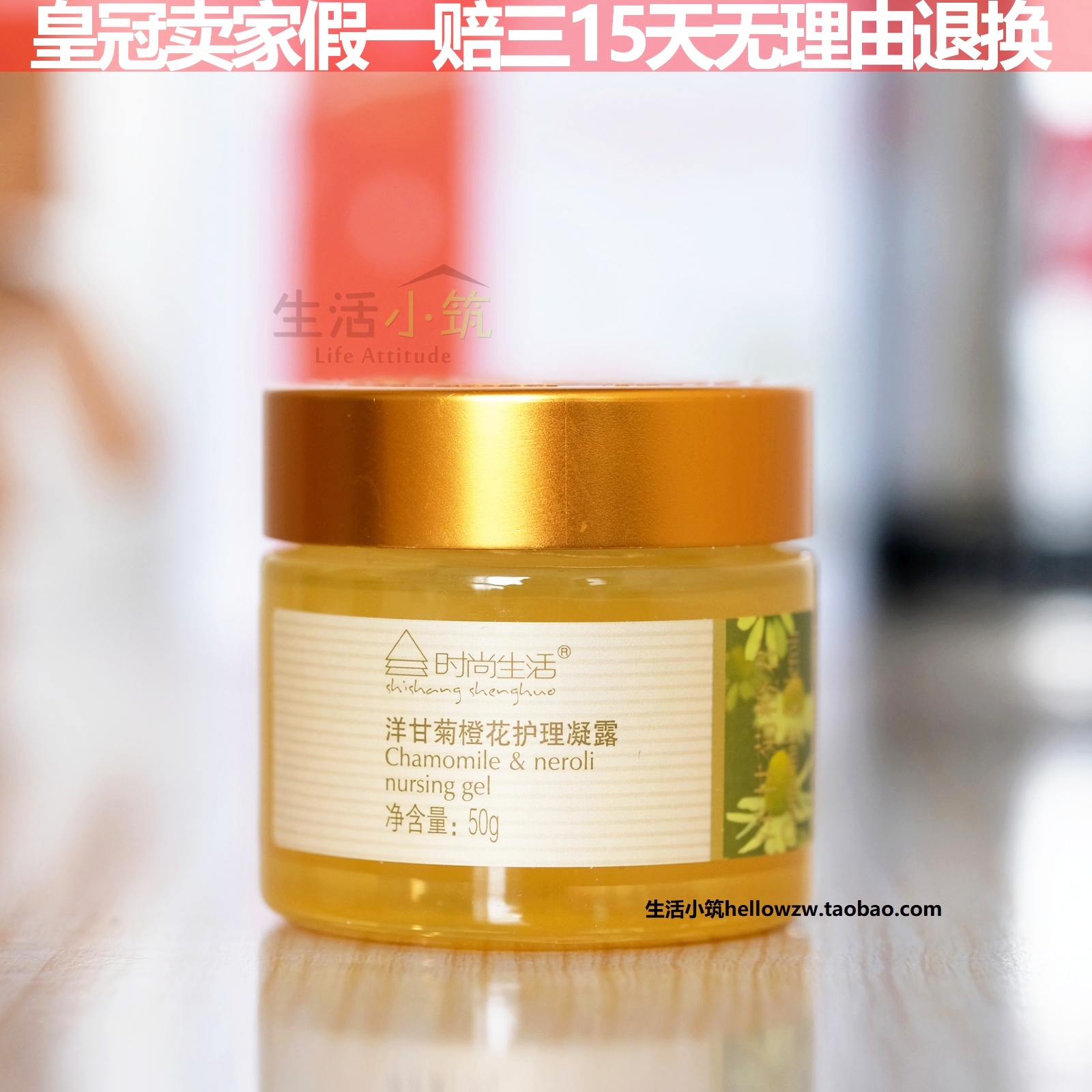 时尚生活洋甘菊橙花护理凝露