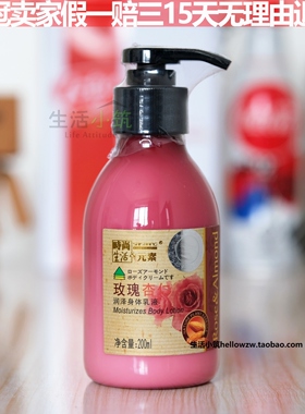 时尚生活元素FJ014玫瑰杏仁润泽身体乳液润体乳200ml润泽保湿清爽