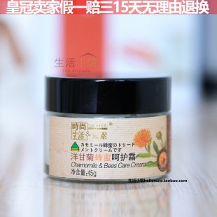 时尚生活元素FD004洋甘菊蜂蜜呵护霜舒缓镇定滋润 润泽修护面霜