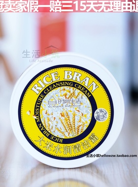 时尚生活KU013-A大米水润清洁霜 深层温柔清洁清淡妆去角质死皮