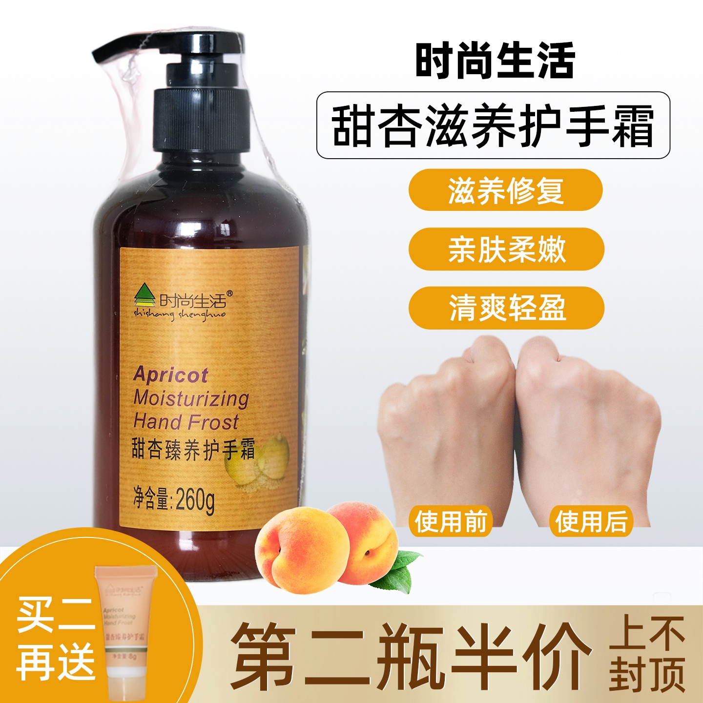 时尚生活护手霜甜杏清爽滋润