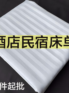 白色缎条宾馆酒店床单