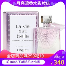 LANCOME兰蔻美丽人生幸福之花女士香水/淡香精30ML/50ML/100ML