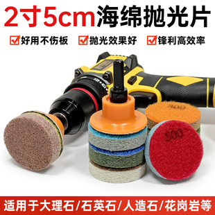 2寸5cm手电钻抛光片大理石英石海绵抛光片瓷砖台面旧翻新片水磨片