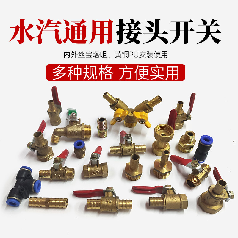 高压出水管气管铜开关快接头pu气阀直通三通水汽两用开关阀门配件