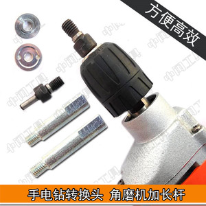 。鹅卵石加工工具 手电钻转换接头 角磨机加长杆 夹板 改装套件配