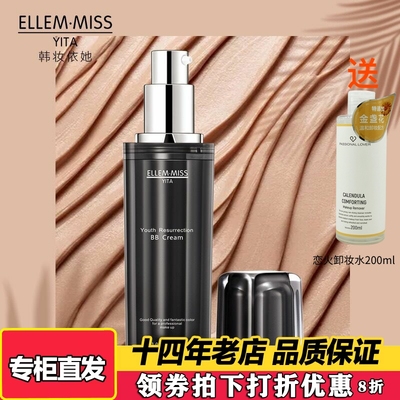 韩妆依她青春亮颜BB霜遮瑕保湿