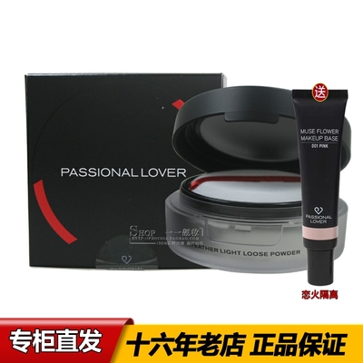 控油保湿提亮羽纱轻颜散粉恋火