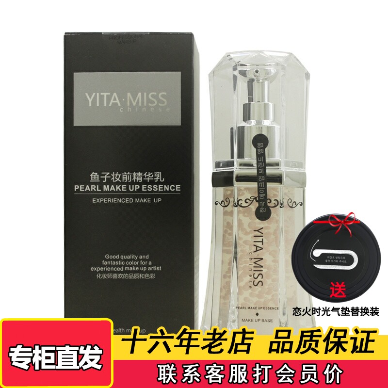 韩妆依她鱼子妆前精华乳提亮服帖