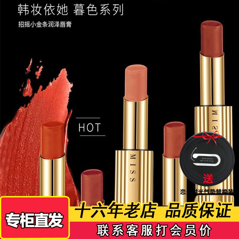 YITAMISS韩妆依她招摇小金条润泽唇膏3.5g 口红保湿持久不易脱色