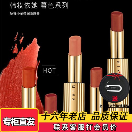 韩妆依她招摇小金条润泽唇膏口红