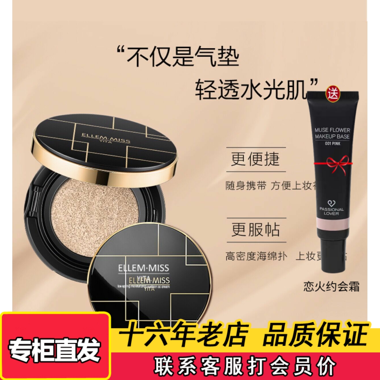 韩妆依她冰泉保湿气垫CC霜遮瑕