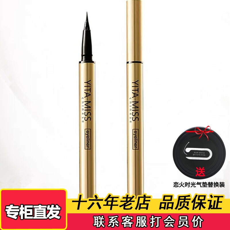 韩妆依她黑钻防水眼线水笔