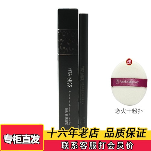 韩妆依她防水防汗恒彩雾感眉笔