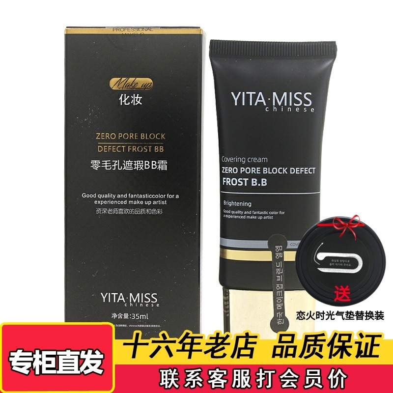 韩妆依她零毛孔遮瑕BB霜