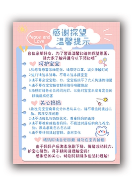 PVC孕妇亲友探望提示牌