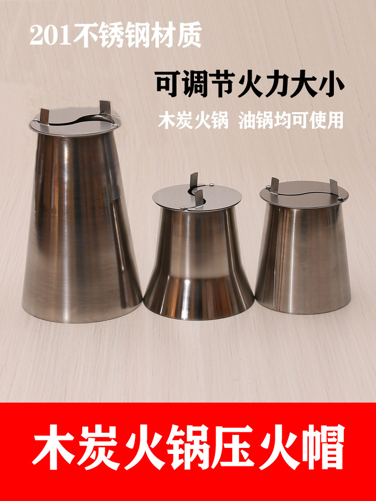 不锈钢木炭铜火锅烟囱加厚加长拔火帽压火帽烟囱冒火锅调节火力