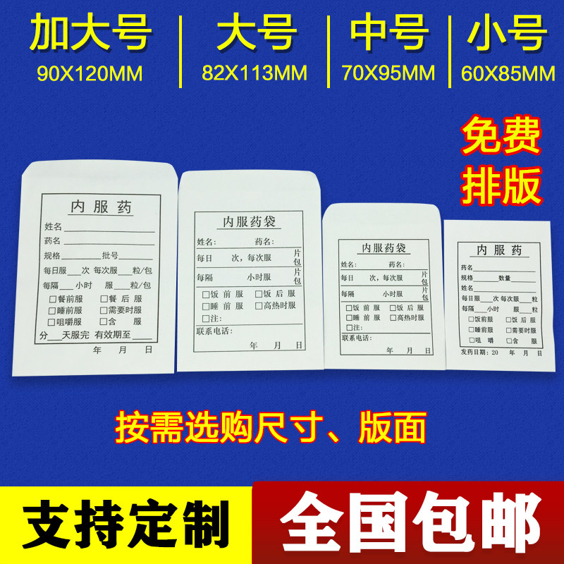 内服药袋西药袋医用纸袋一次性药袋密封小药袋可定做袋子大中小号