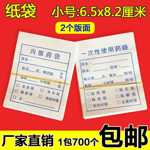 药袋西药袋鸿兴定制纸袋纸质拆零