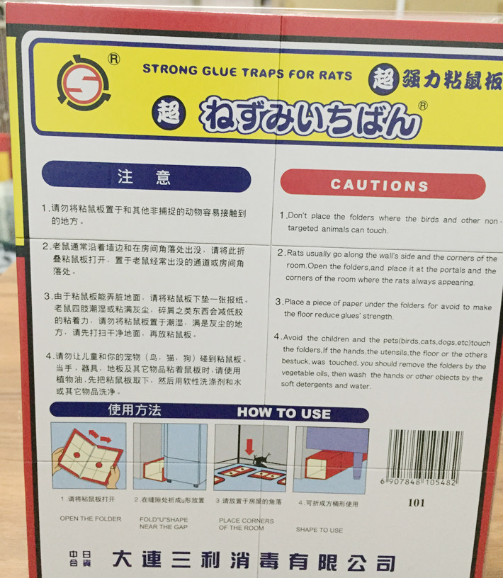 대련 SANLI 강한 끈적 마우스 보드 쥐 접착제 슈퍼 강한 끈적 마우스 보드 큰 쥐 두꺼운 설치류 킬러 유물 5 조각 무료 배송