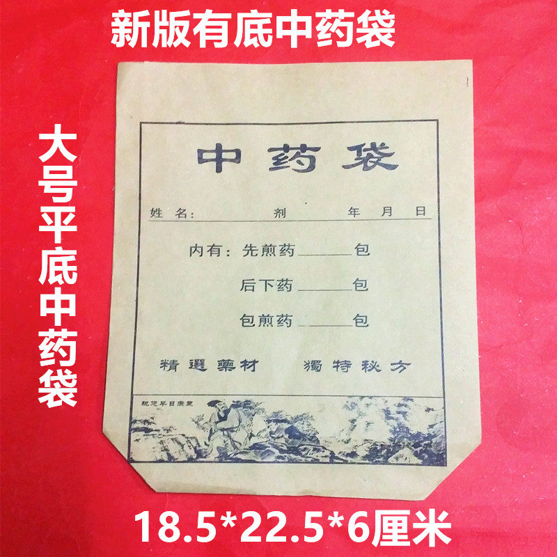 定制中药袋牛皮纸加厚平底包装纸袋一次性精致中药袋大号批发家用