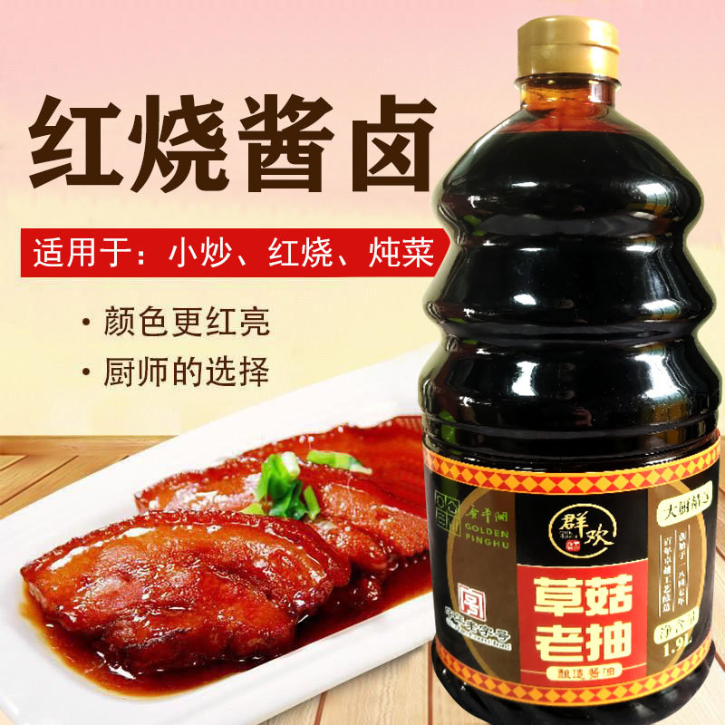 老鼎丰上色红烧草菇辣高端大瓶椒小炒肉商用调味品1.9l老抽酱油