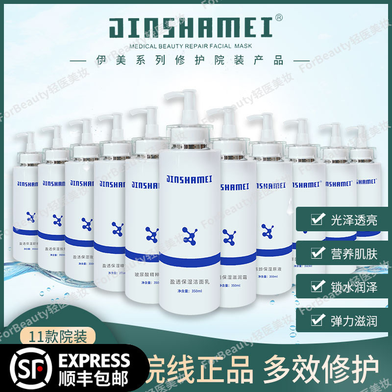 院线产品：伊美精选院装产品美容院伊美修护面膜系列补水修护正品