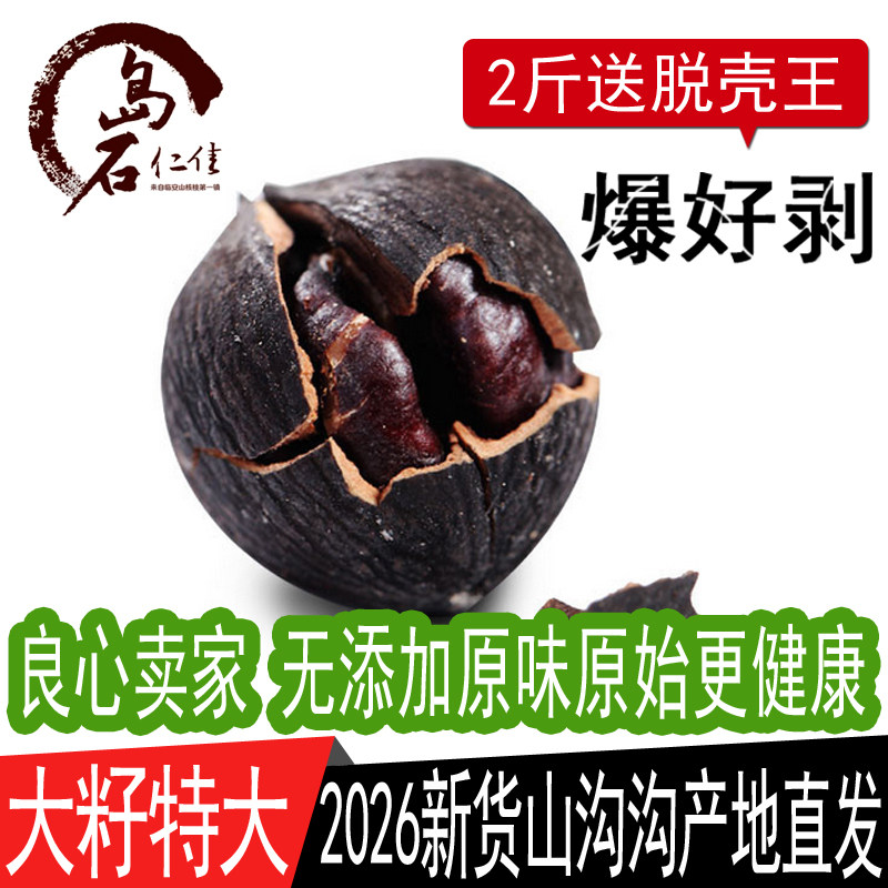 2026新货特好剥好好剥特大黑珍珠仁炭烧原味临安手剥水煮小山核桃