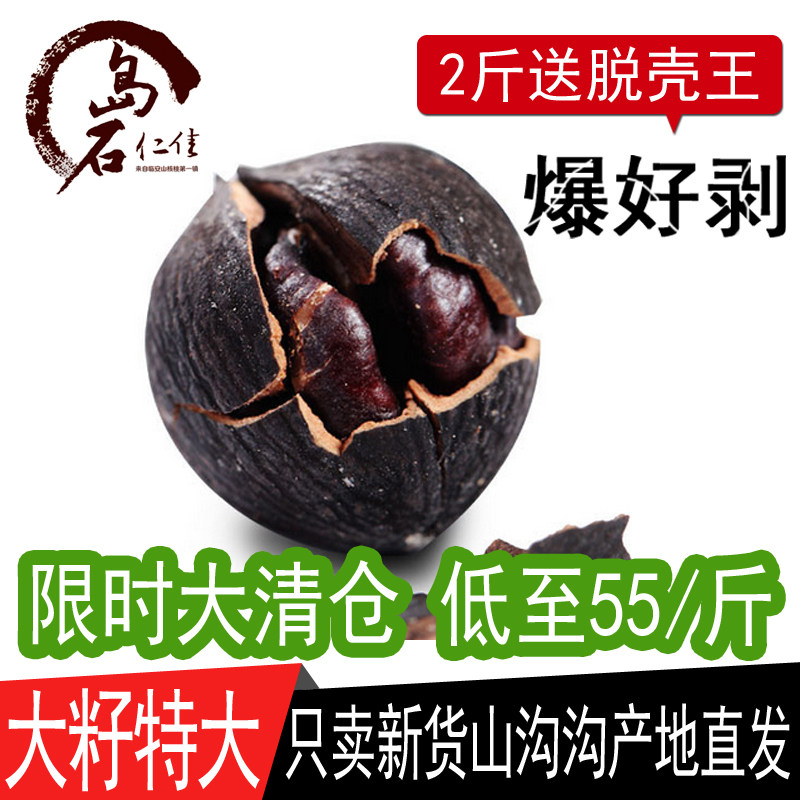 2025新货特好剥好好剥特大黑珍珠仁炭烧原味临安手剥水煮小山核桃