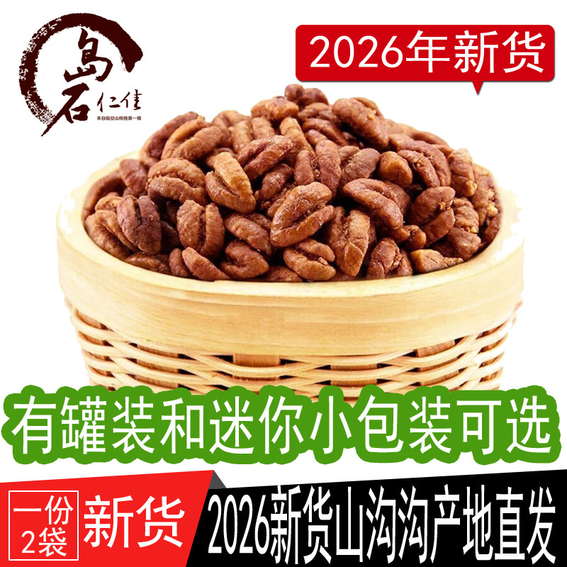 2026年新货500g袋装年货杭州临安特产山核桃仁小核桃肉奶油原味　