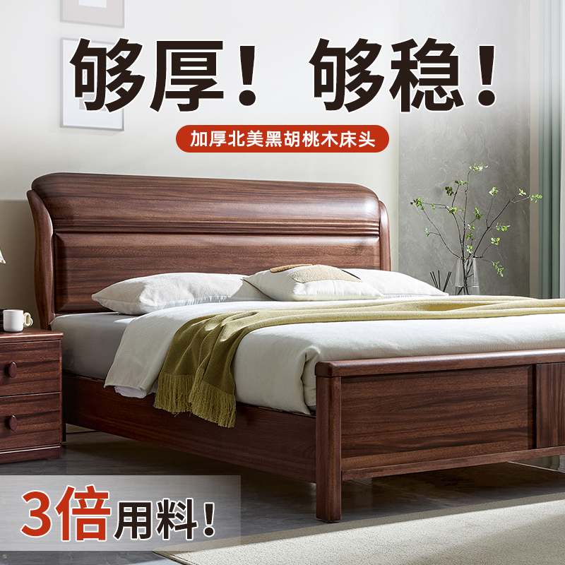 北美黑胡桃木全实木1.5m床新中式主卧室1.8米单双人北欧高端婚床