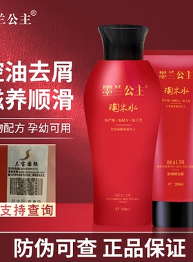 淘米水洗发水护发素膜洗发露柔顺控油套装墨兰公主洗护官网正品