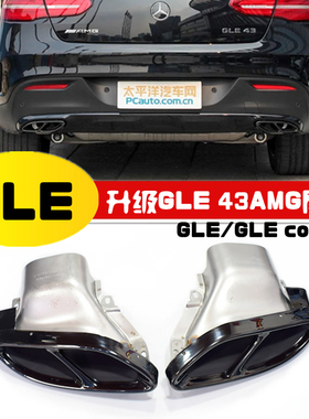 适用于奔驰GLE320 350 400 450 500轿跑SUV排气改装AMG GLE43尾喉