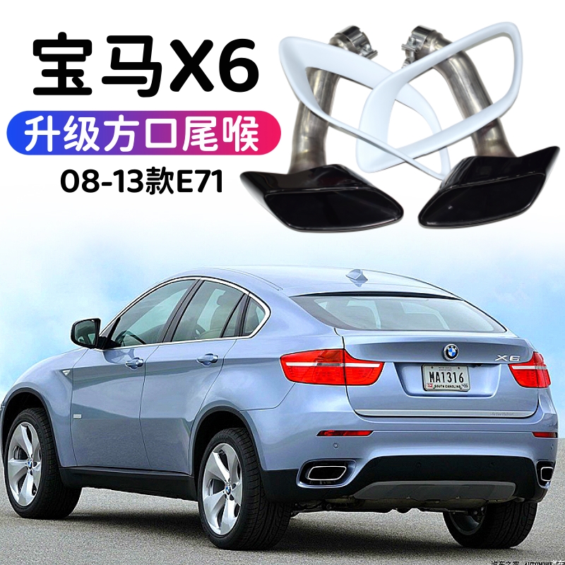 X6排气管e71改装方口尾喉