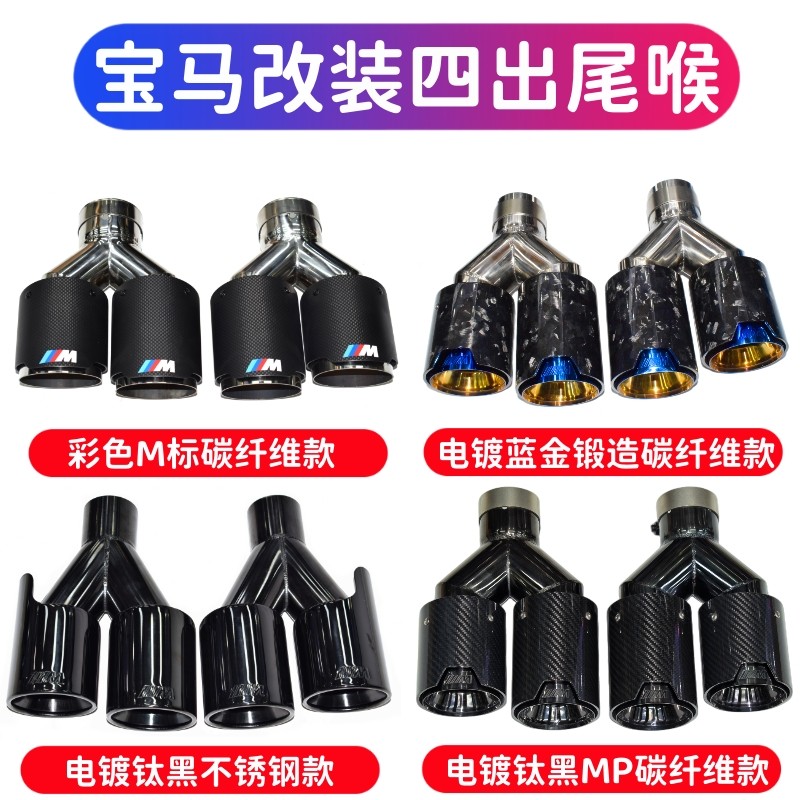 适用于宝马3系5系X1X3X4X5G30排气管切割改装四出碳纤MP镀黑尾喉M