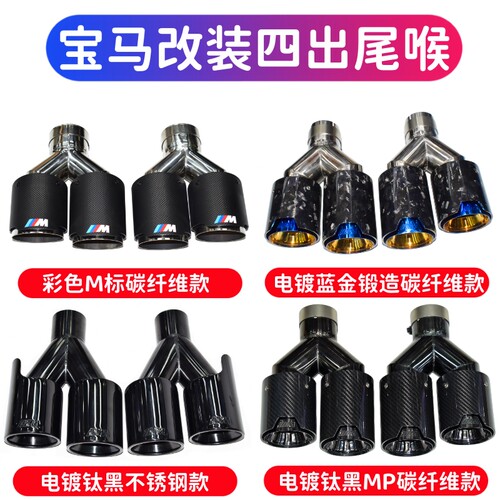 通用M标四出碳纤维尾喉亮黑尾嘴
