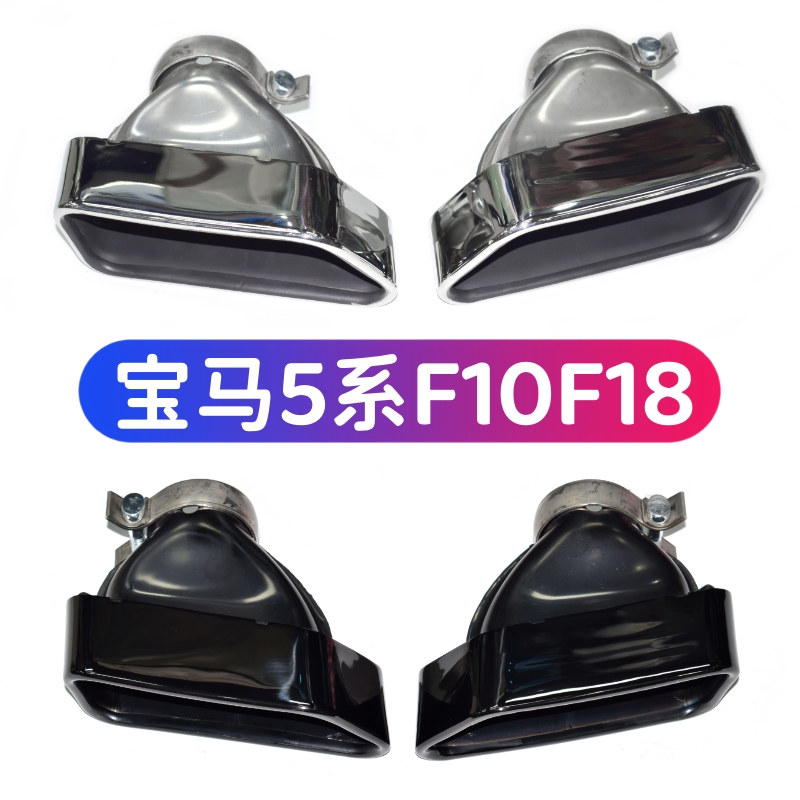 老款5系排气管F10F18535方口尾喉