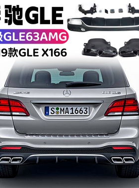 奔驰专用GLE300 320 350d400 450排气管改装GLE63AMG四出尾喉尾唇