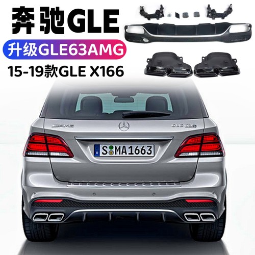 改装排气管奔驰GLE63AMG尾喉