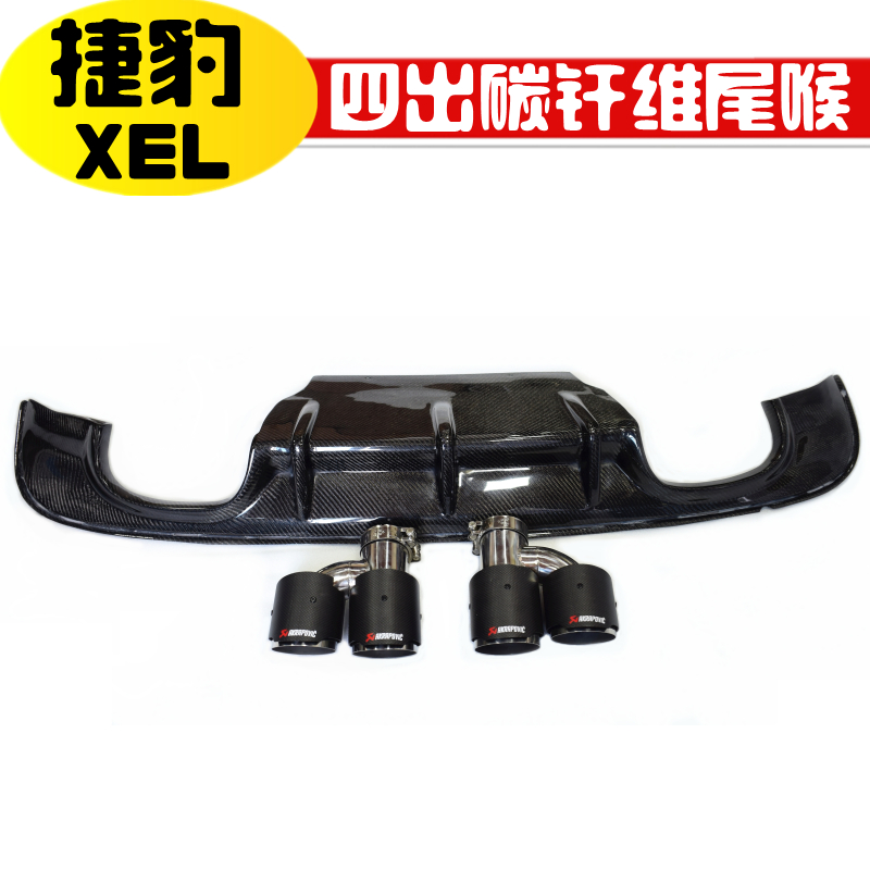碳纤维排气管捷豹四出尾喉