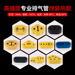汽车通用两孔吊环消声器排气筒吊耳缓冲块吊胶加强防震改装排气管