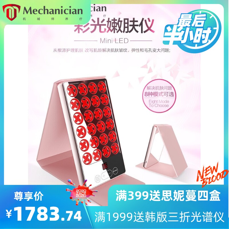 彩光美容仪专业小排灯光子嫩肤美白控油去痘消斑LED化妆镜补光灯