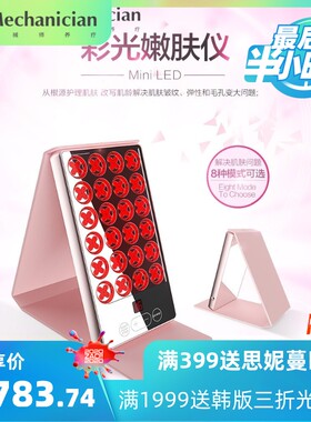 彩光美容仪专业小排灯光子嫩肤美白控油去痘消斑LED化妆镜补光灯