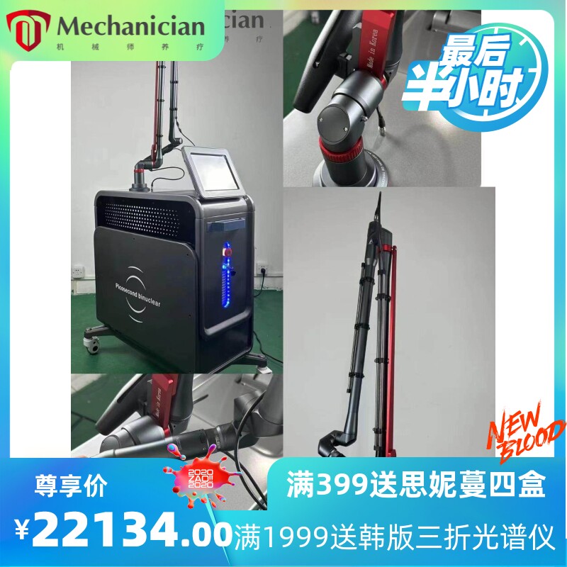 新第六代骑士超皮秒755蜂巢皮秒美容院商用厂家黑科技
