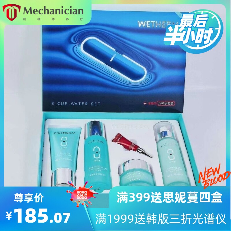 温碧泉八杯水套装补水保湿护肤品礼盒洁面乳精华液化妆品套盒